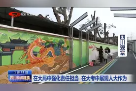 四川新闻联播丨在大局中强化责任担当 在大考中展现人大作为图片