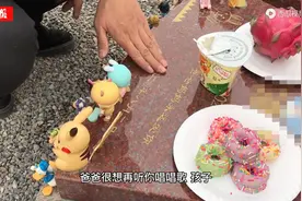 8岁女儿去世，父亲选择到陵园上班，每天亲吻孩子墓碑：怕她孤单图片