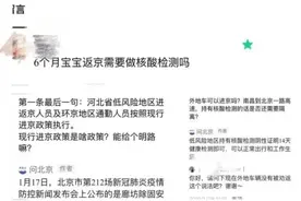 返京找谁登记？北京中转要不要隔离？你们想问的“小问”都问了图片