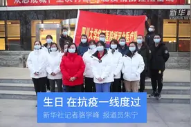 生日 在抗疫一线度过视频封面