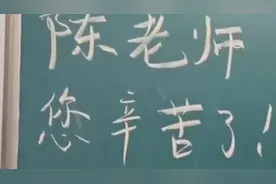 老师即将退休，学生们的祝福写满黑板视频封面