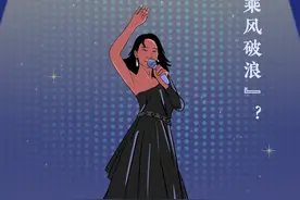 夜读｜什么样的姐姐才能“乘风破浪”？图片