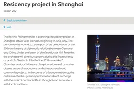 柏林爱乐乐团2022年将驻场上海：办音乐节，开4场音乐会图片