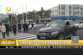 川南奉公路打通最后300米 惠南镇居民出行添方便视频封面