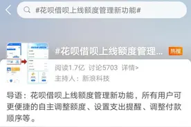 事关5亿支付宝用户！花呗、借呗的玩法变了图片