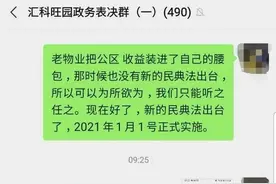 济南一小区多名业主被踢出业主群！业委会回应：他们老说一些负能量的话图片