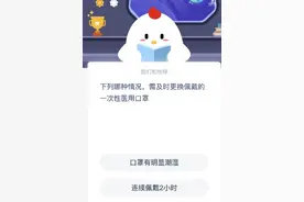 1.29蚂蚁庄园今日答案一览 2021年支付宝蚂蚁庄园每日答题答案大全图片