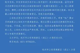 杭州这家公司涉嫌传销，6人被抓！警方最新通报图片