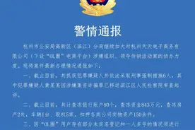 杭州这家公司涉嫌传销，6人被抓！警方最新通报图片