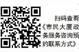 市民大厦办理事项预约后可走绿色通道图片
