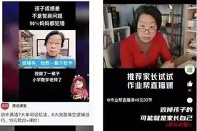 在线教育机构聘请演员冒充教师打广告？猿辅导、作业帮等频遭消费者质疑与投诉图片
