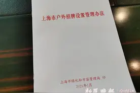 《上海市户外招牌设置管理办法》3月1日起施行 兼顾安全与个性图片