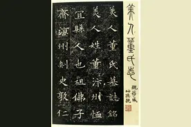 刘聪︱吴湖帆藏《董美人》抉隐图片