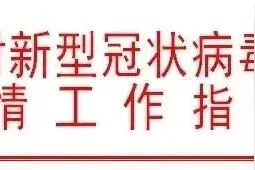 黑龙江绥化肇东：29日18时起解除居家管理，客运站继续关闭图片