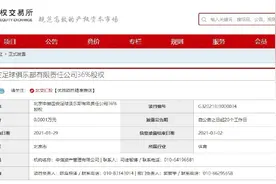 保住“国安”队名！中信集团1元底价转让36%北京队股权图片