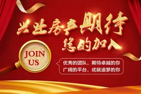 兴业房产高薪诚聘！大平台，成就追梦的你图片