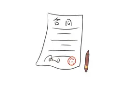 《民法典》时代，合同咋解除？宝山法官为你解答图片