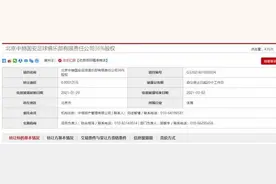 中信集团1元转让国安36%的股份，北京国安“中性名保卫战”只差最后一步图片