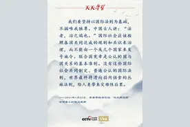 天天学习｜时隔四年，习近平再次引用这句古语图片