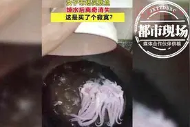 鱿鱼焯水直接“消失”，渣都没剩下图片