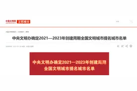 全国文明城市提名城市确定，广西17个图片