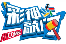 大乐透爆2注1496万+8注831万，单票最高奖2993万图片