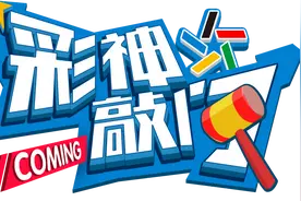大乐透30元单式追加倍投，单票擒奖6592万！上海揽3注二等奖图片