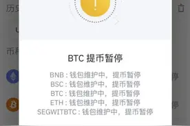 币安回应暂停提币：新用户和访问量突增导致，正逐步恢复正常图片