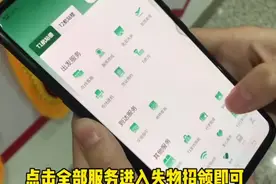 失物线上认领！白云机场失物招领系统春运正式上线图片