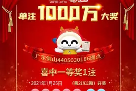 男子首次买彩票就中得千万大奖：整个人像做梦一样，脑子里一片空白图片