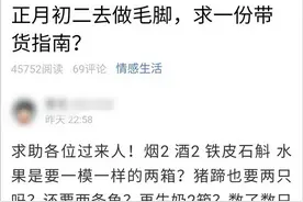 萧山未婚准女婿发帖求春节送礼指南，评论区有人给出满分答案图片