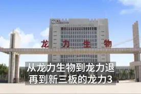 中国财富报道|退市半年后，证监会开出严厉罚单！昔日“生物燃料第一股”造假细节曝光视频封面