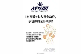 一对哑铃就能练出彭于晏的身材？图片