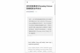 吉利控股集团牵手法拉第未来 这一次，贾跃亭真的有机会回归故土吗？图片