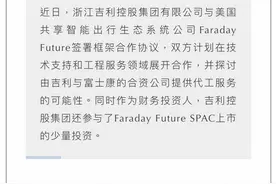 吉利控股集团牵手法拉第未来 这一次，贾跃亭真的有机会回归故土吗？图片