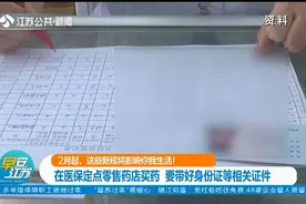 新规来了！2月起在医保定点零售药店买药，要带好身份证等证件视频封面