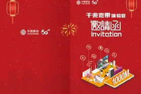 郑州移动千兆宽带免费用一年！教师、医护工作者可办理图片