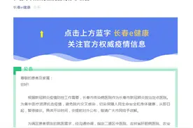 长春市传染病医院暂时停诊，具体开诊时间会提前公布图片