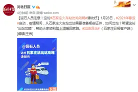 返石人员注意！这份石家庄火车站出站攻略请收好图片