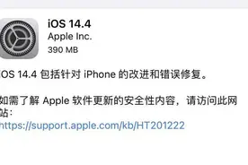 ios14.4信号好吗 ios14.4信号不好怎么解决图片