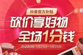抖音一分购怎么进入 抖音一分购在哪里图片
