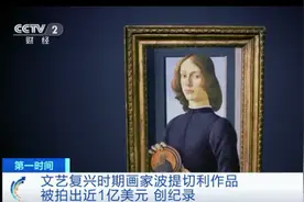 近6亿元，成交！这幅画拍出天价！长啥样图片