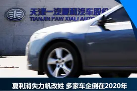 夏利消失力帆改姓 那些消失在2020年的汽车品牌图片