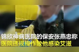 四川一男子疑在医院当保安感染艾滋，院方称卫健委已介入调查图片