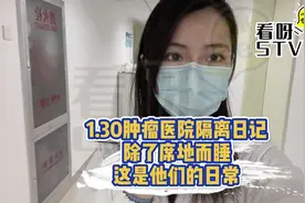 总会计师变身"大管家"！上海肿瘤医院闭环管理，他们成就"小圆满"视频封面