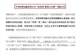 "课没了，钱照付"！学生家长崩溃：隐形的消费贷，成了全家人“噩梦”图片