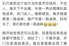 杭城女业主崩溃了！隔壁搬来新邻居，大家门窗都不敢开：他家做美味，我们闻到吐……图片