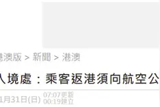 中国今日起不认BNO护照 ，乘客返港须出示特区护照或身份证图片