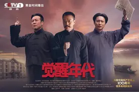 《觉醒年代》都讲了啥？精彩逐集揭晓图片