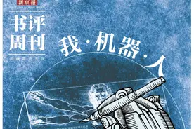 机器是人：人性与神性的狂想曲图片
